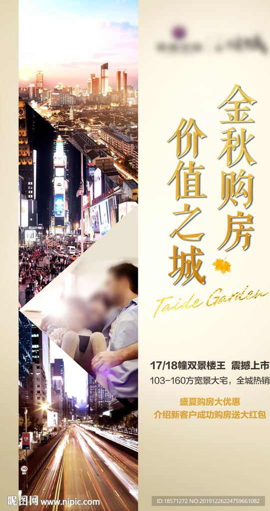 地产海报广告
