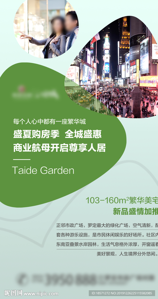 房地产海报