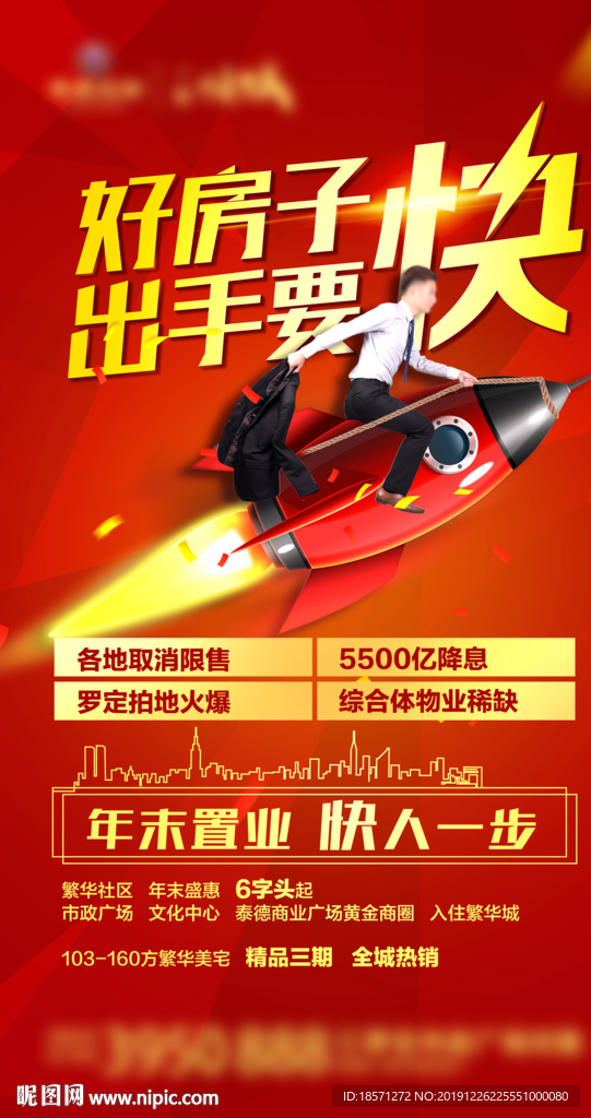 房地产展板海报