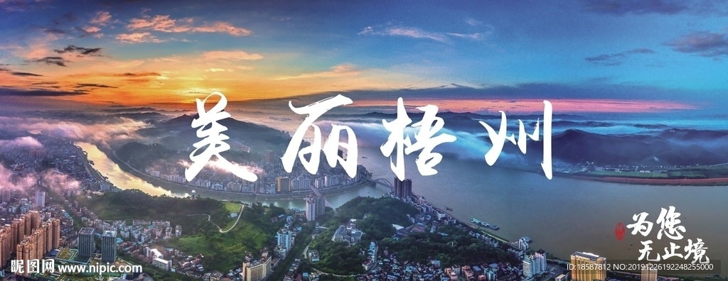 美丽梧州