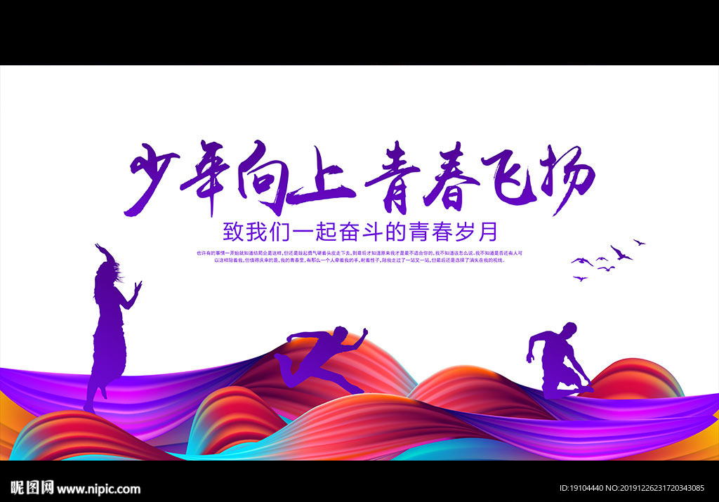 少年向上 青春飞扬