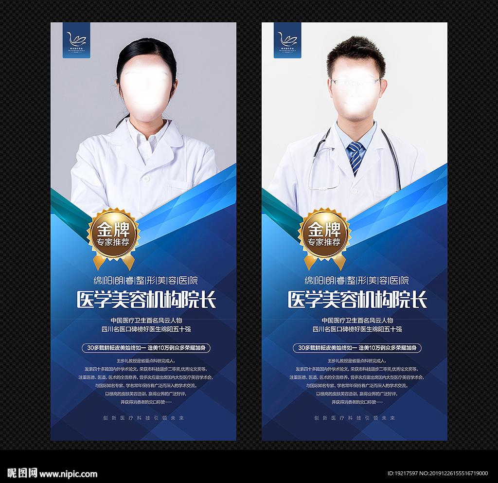 医生简介