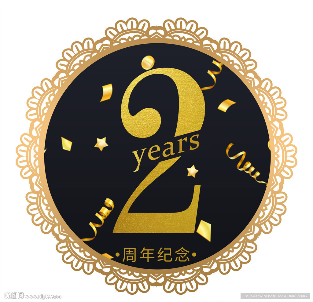 二周年贴纸