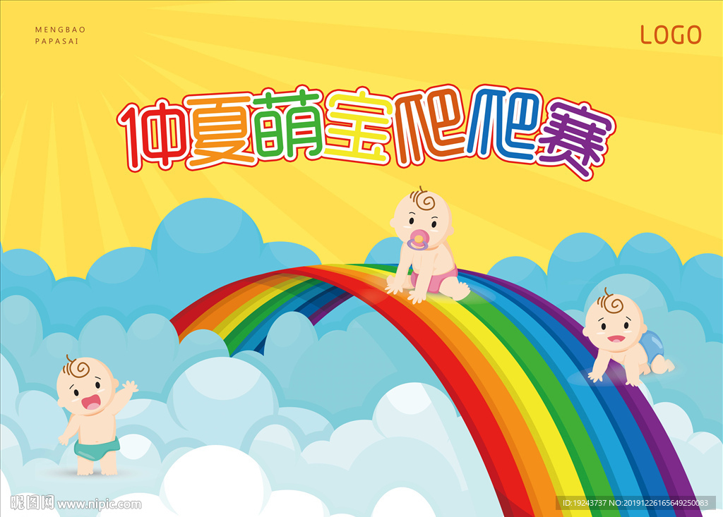 爬爬赛