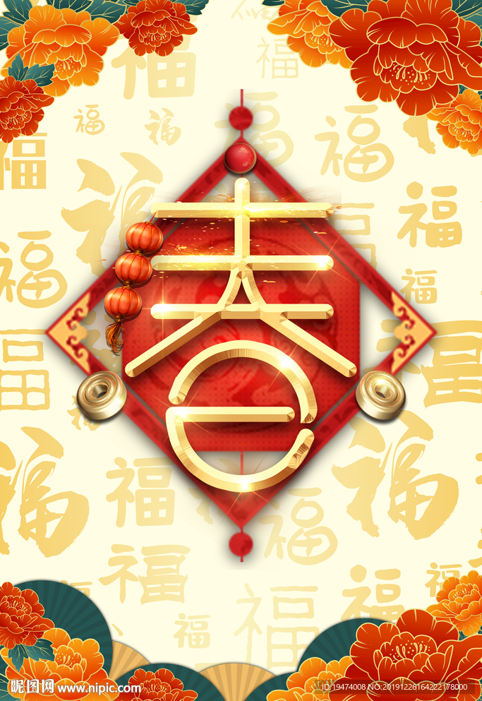 新春佳节
