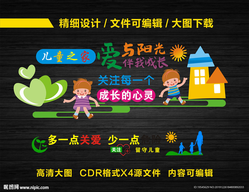 儿童之家文化墙