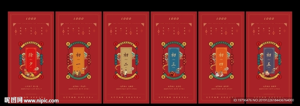 新春年俗初一初五