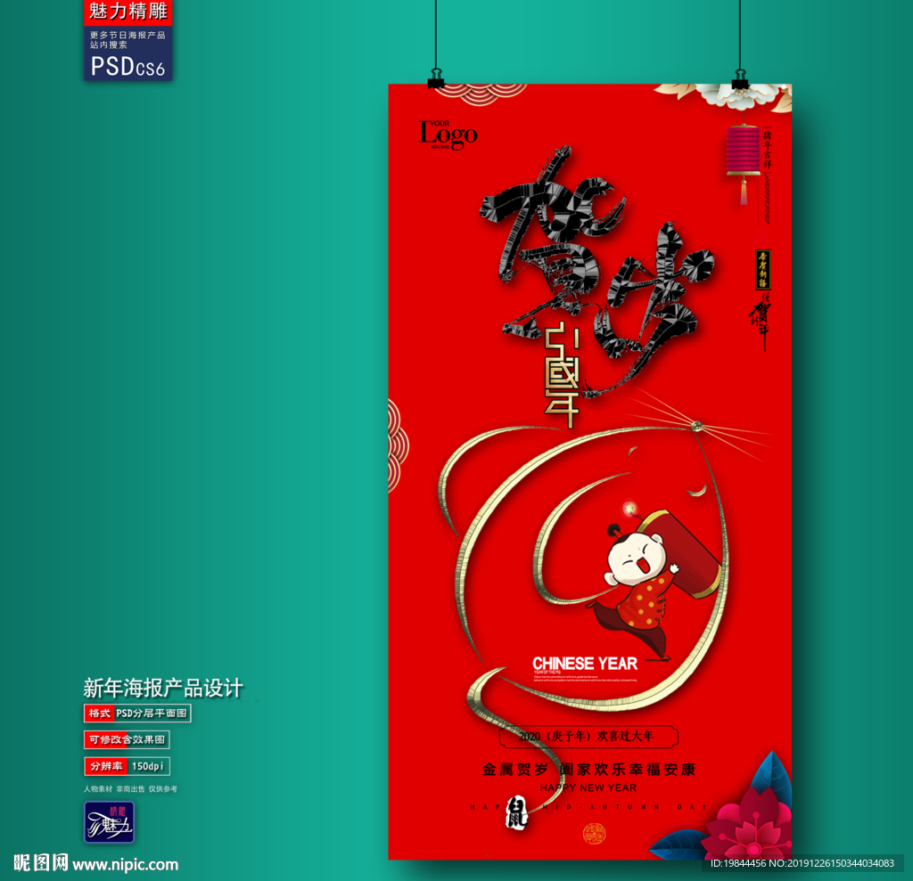 新年海报