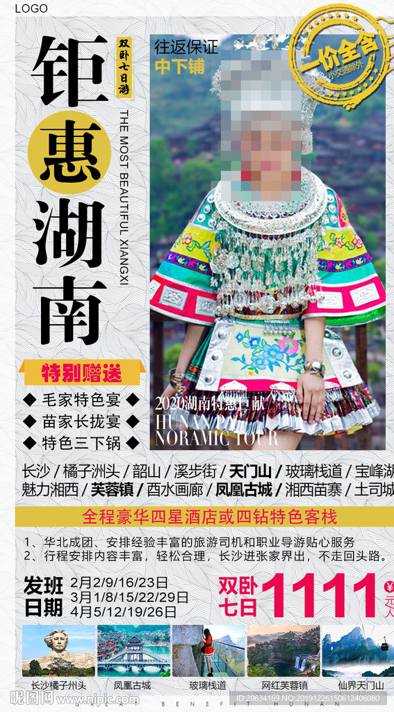 巨惠湖南