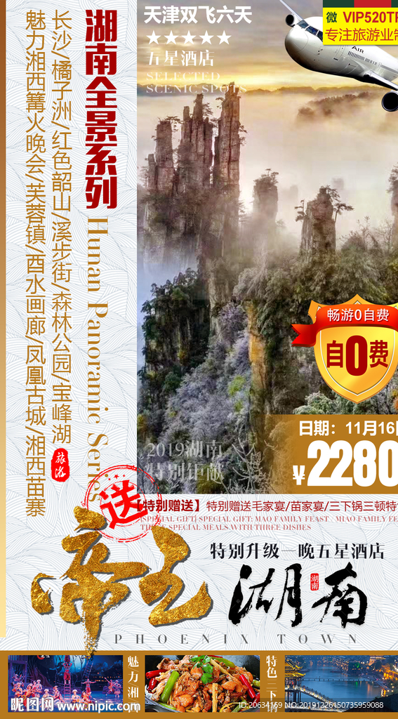 帝王湖南