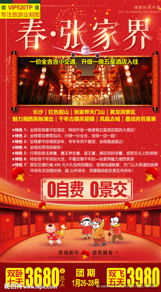 春。张家界