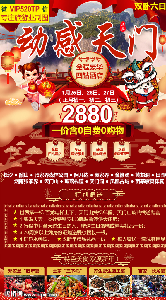 动感天门