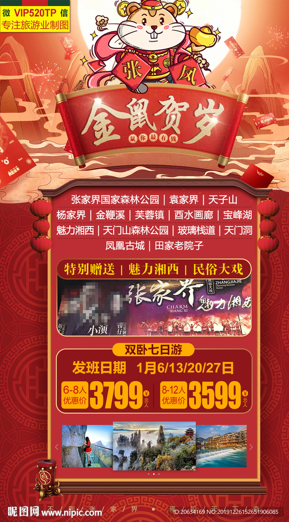 金鼠贺岁