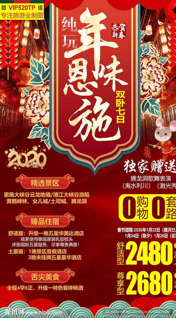 年味恩施
