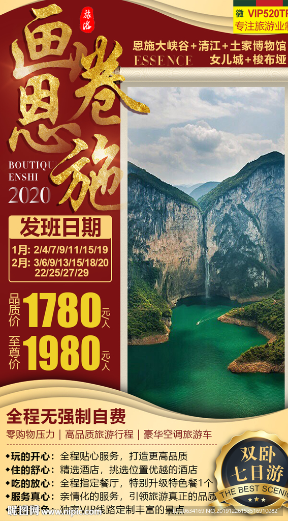 画卷恩施