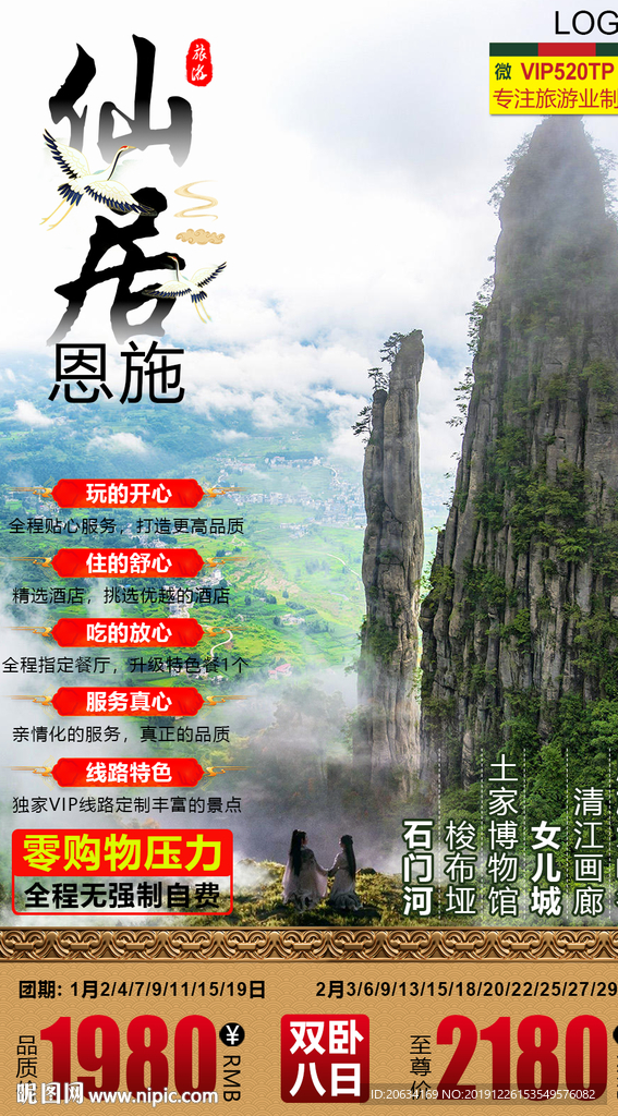 仙居恩施