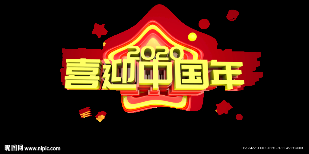 喜迎中国年
