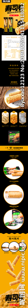 创意食品淘宝详情肉松卷