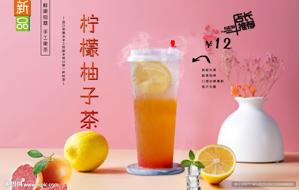 柠檬柚子茶