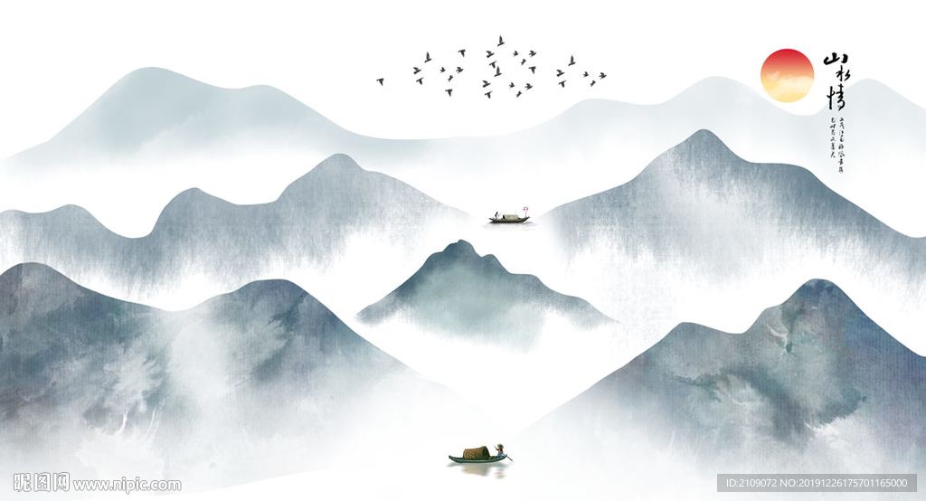 山水