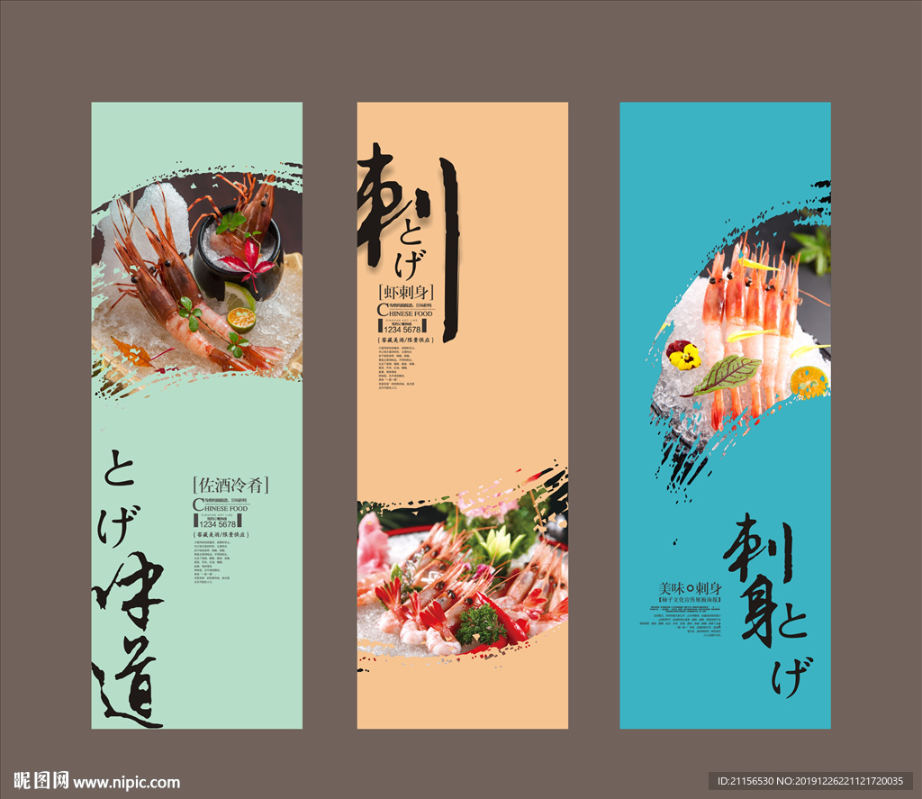 龙虾刺身海报