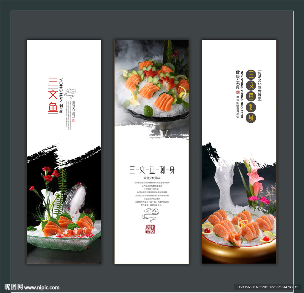 三文鱼刺身海报
