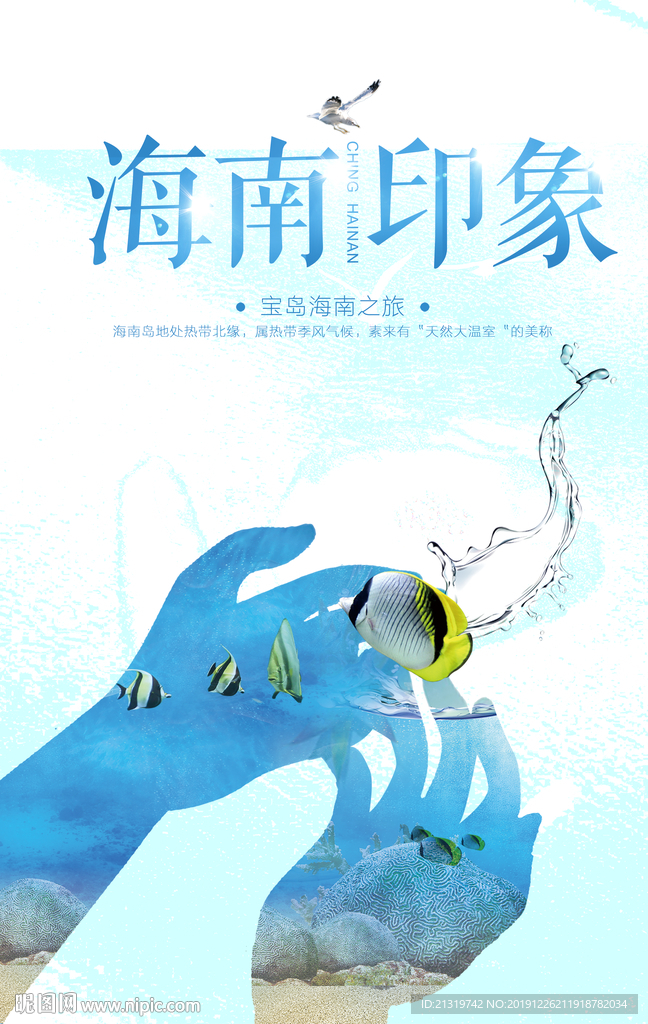 海南印象