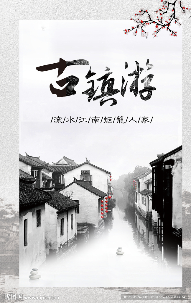 古镇游