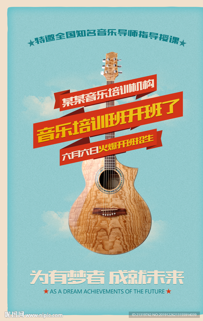 吉他培训班