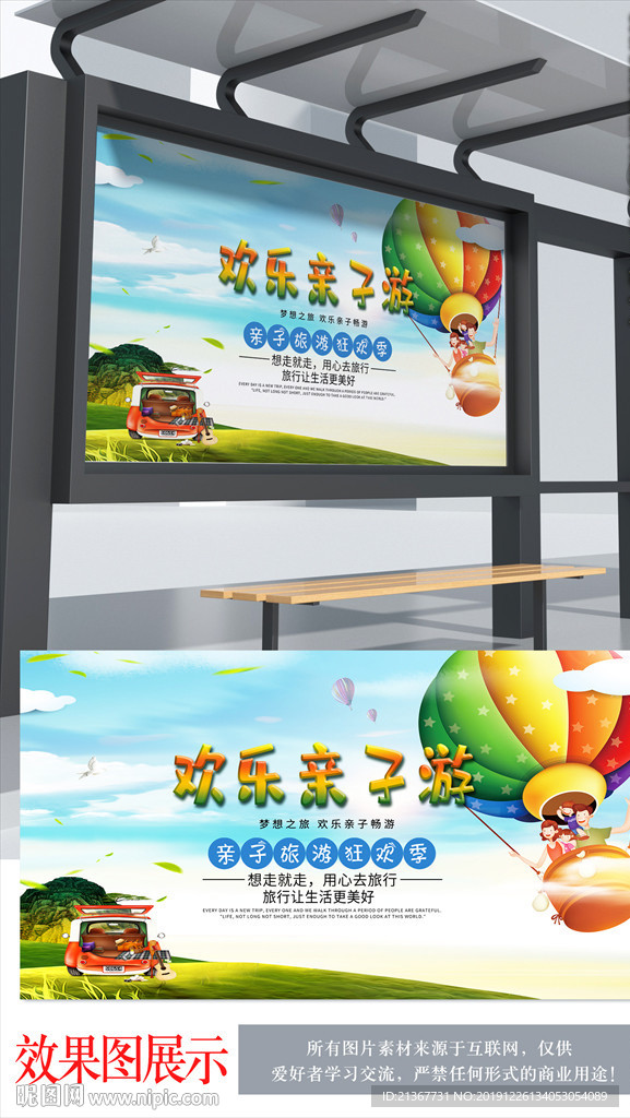 欢乐亲子游