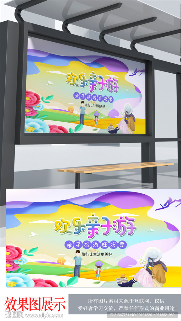 欢乐亲子游