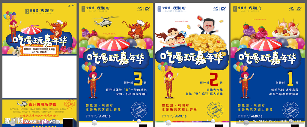 高端地产 视频微信 嘉年华