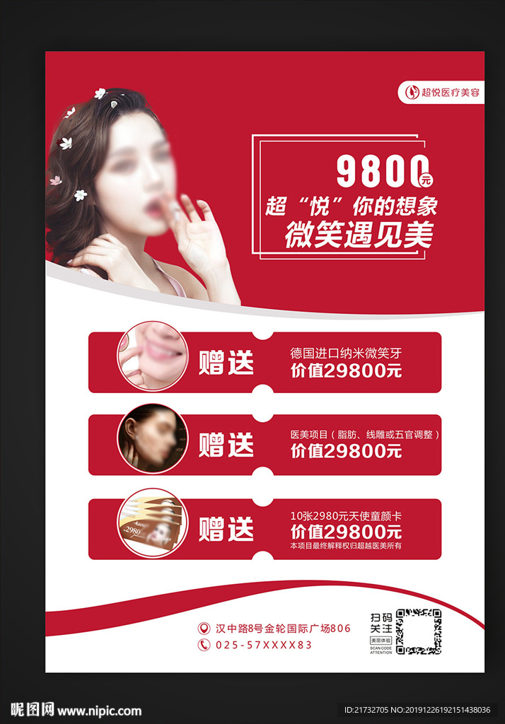 超悦9800微信推文