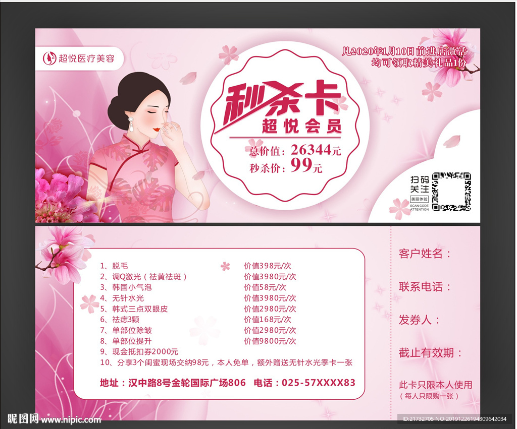 超悦秒杀卡