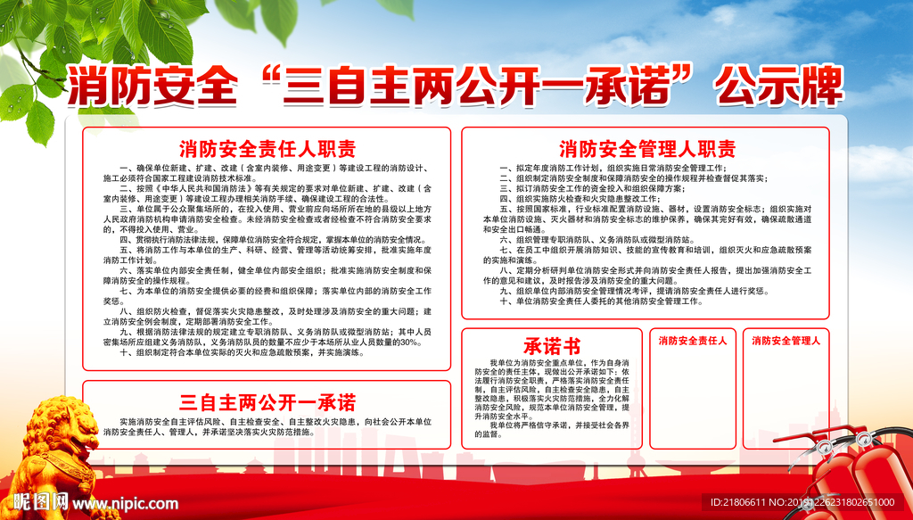 消防安全三自主两公开一承诺公示
