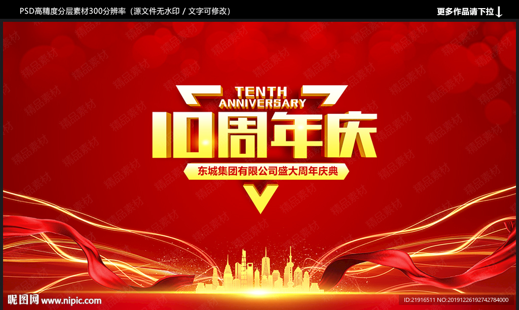 十周年庆