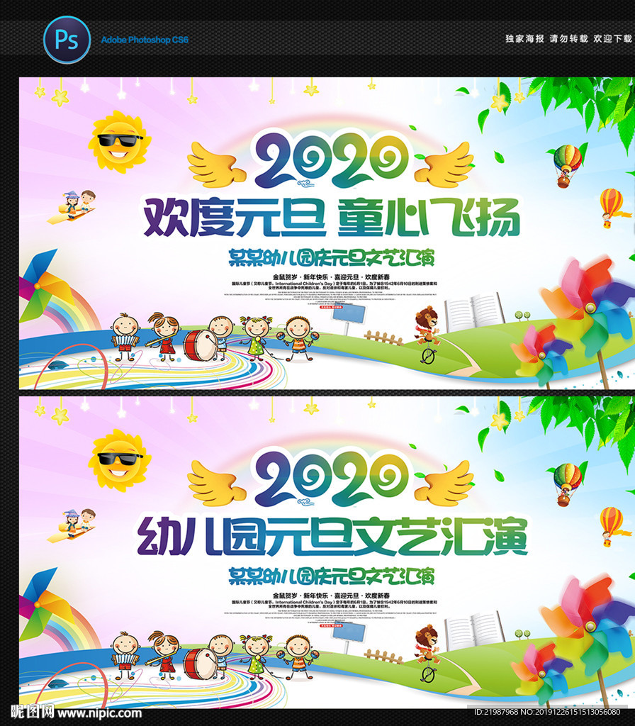 幼儿园元旦文艺汇演