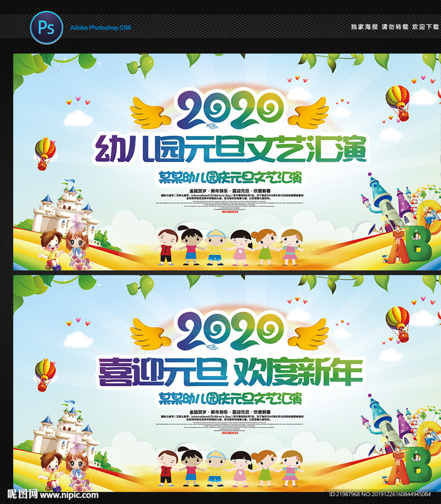 幼儿园元旦晚会背景