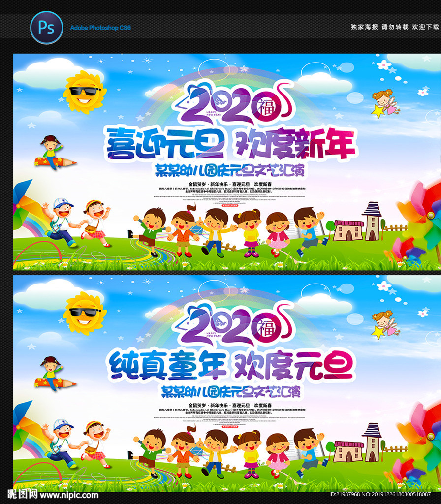幼儿园元旦背景