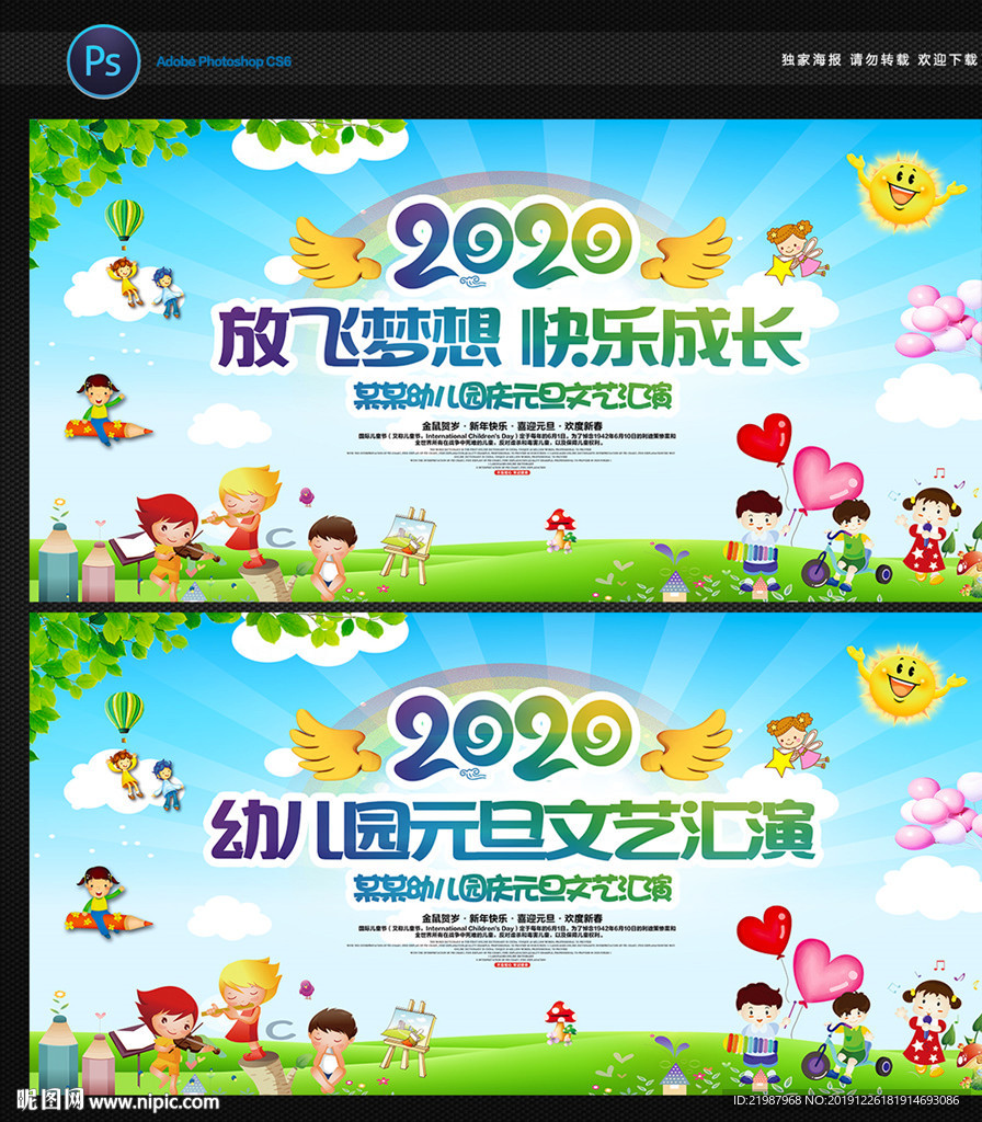 幼儿园元旦舞台背景