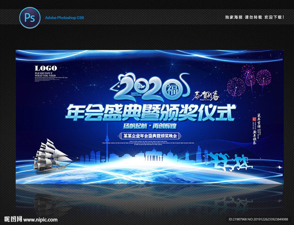 年会海报