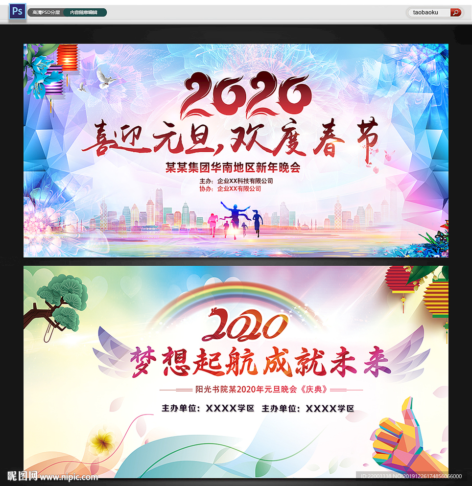 元旦晚会