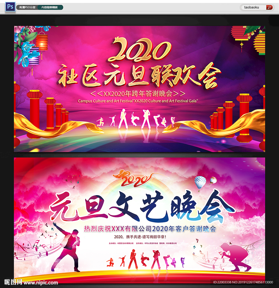 元旦晚会