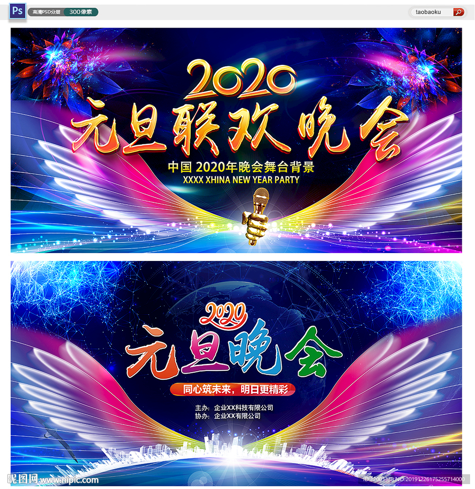 元旦晚会