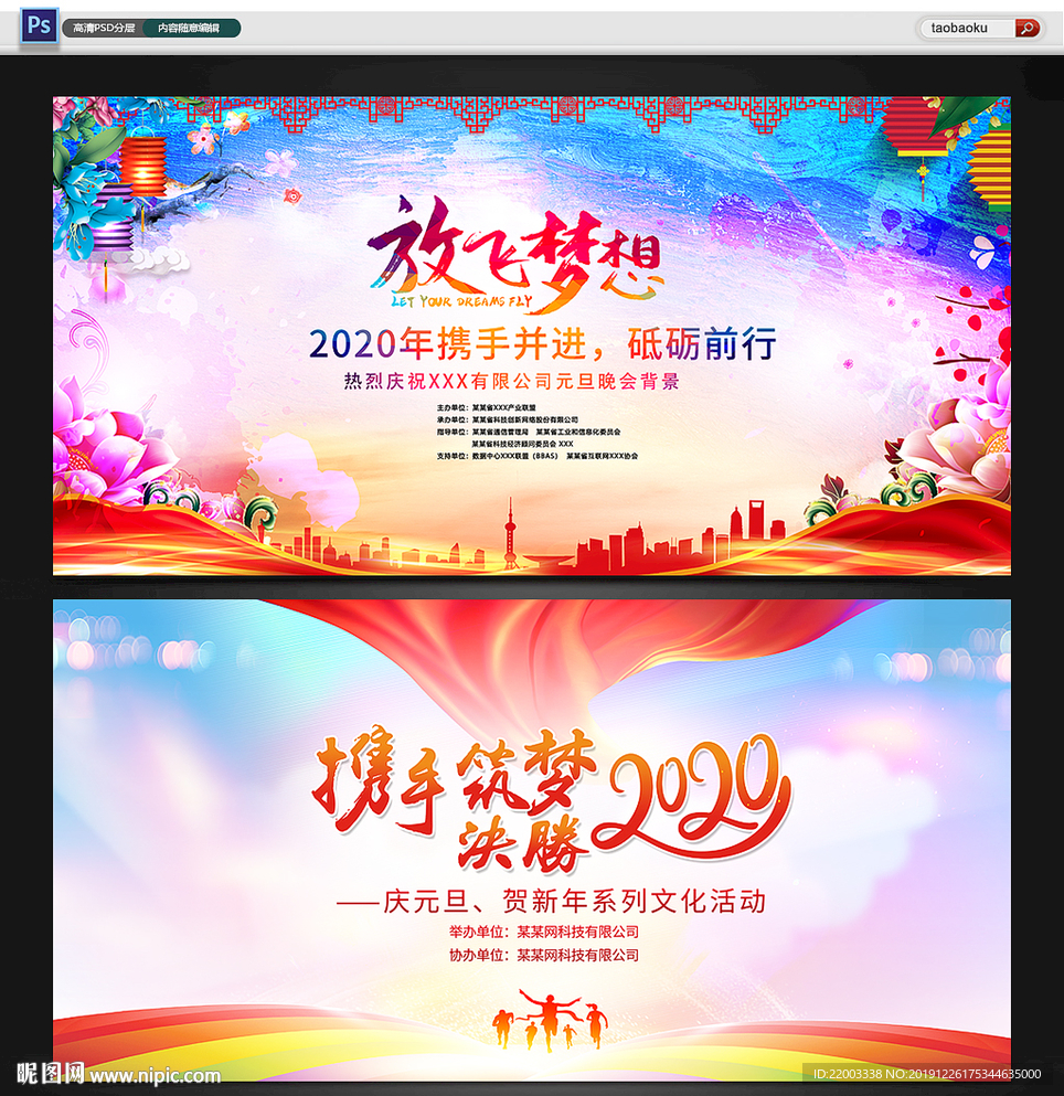 元旦晚会