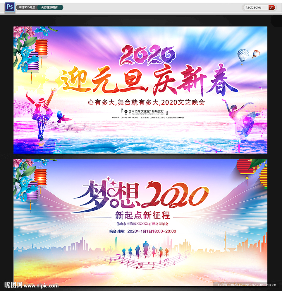 元旦晚会