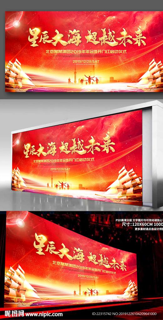 红色大气2020企业年会海报