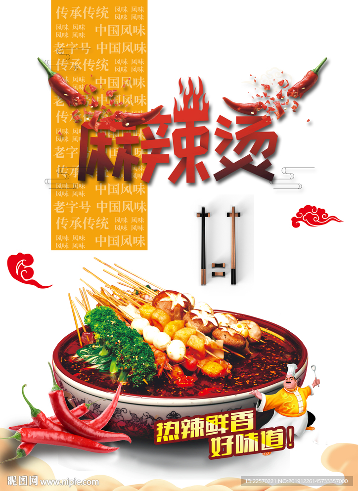 麻辣烫