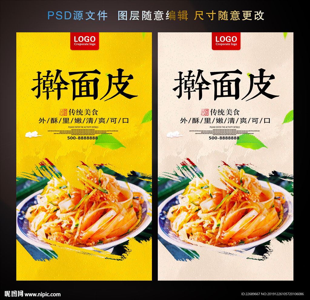 擀面皮