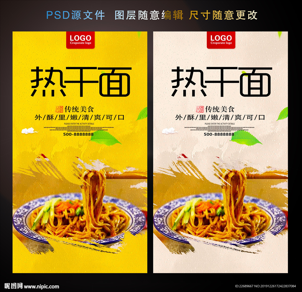 热干面